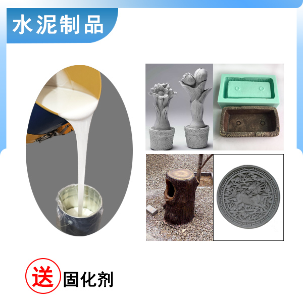 水泥制品模具硅橡胶